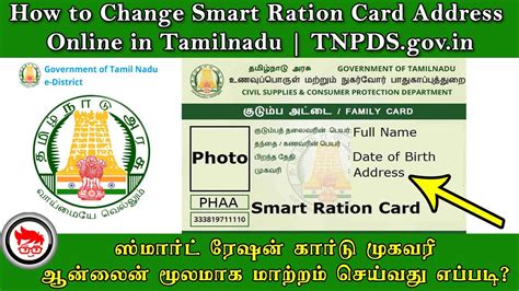 change mobile number in smart ration card tamilnadu|ration card phone number update.